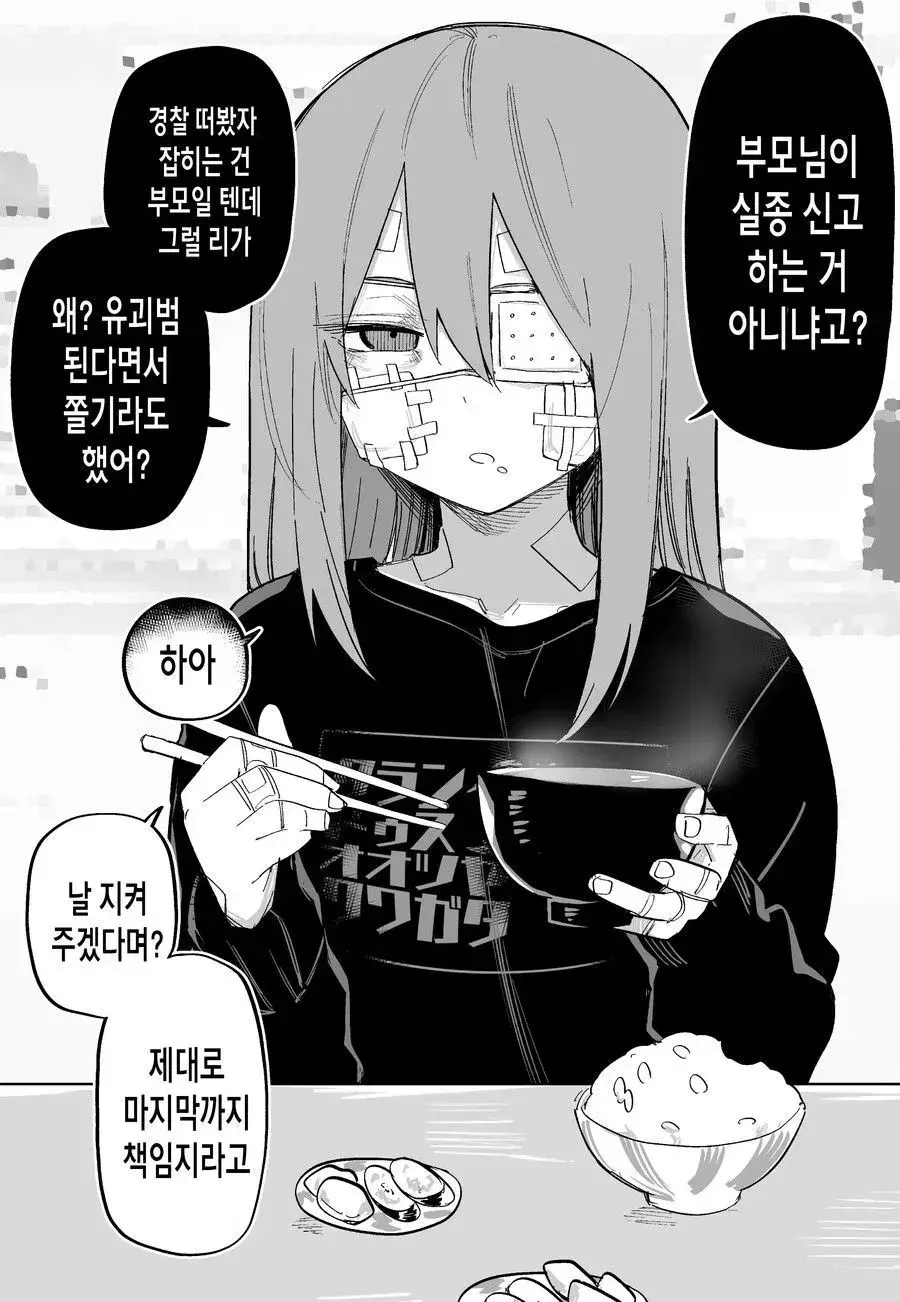 Aza Darake No Classmate + After | 멍투성이 반친구